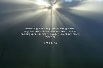 요한복음 7장 설교 아이디어 성경 강해 말씀_23