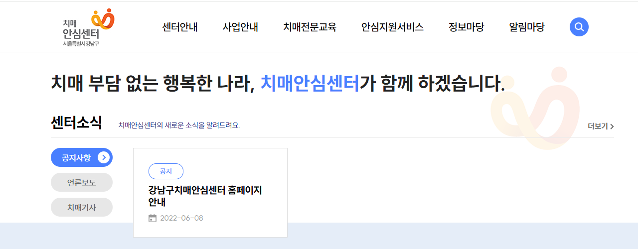 보건소 치매안심센터 무료 검사 이용법