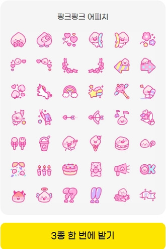 카카오톡 미니 이모티콘 무료 다운받기