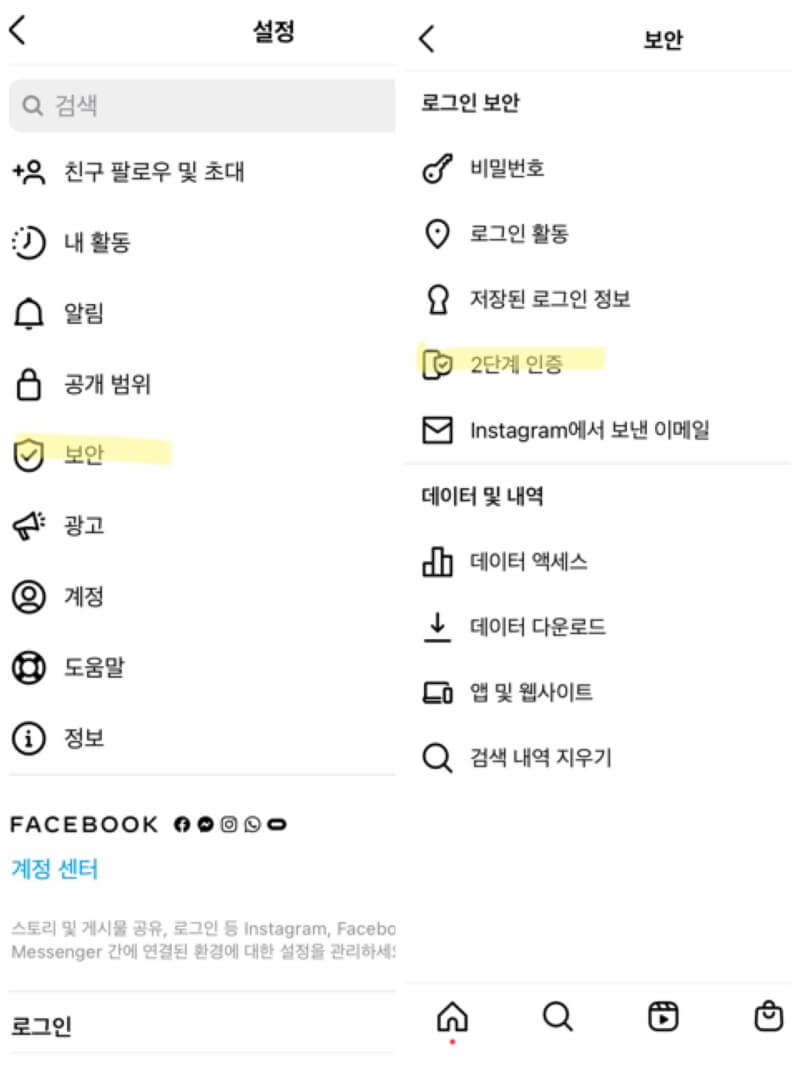 인스타 계정 2단계 인증 설정 방법