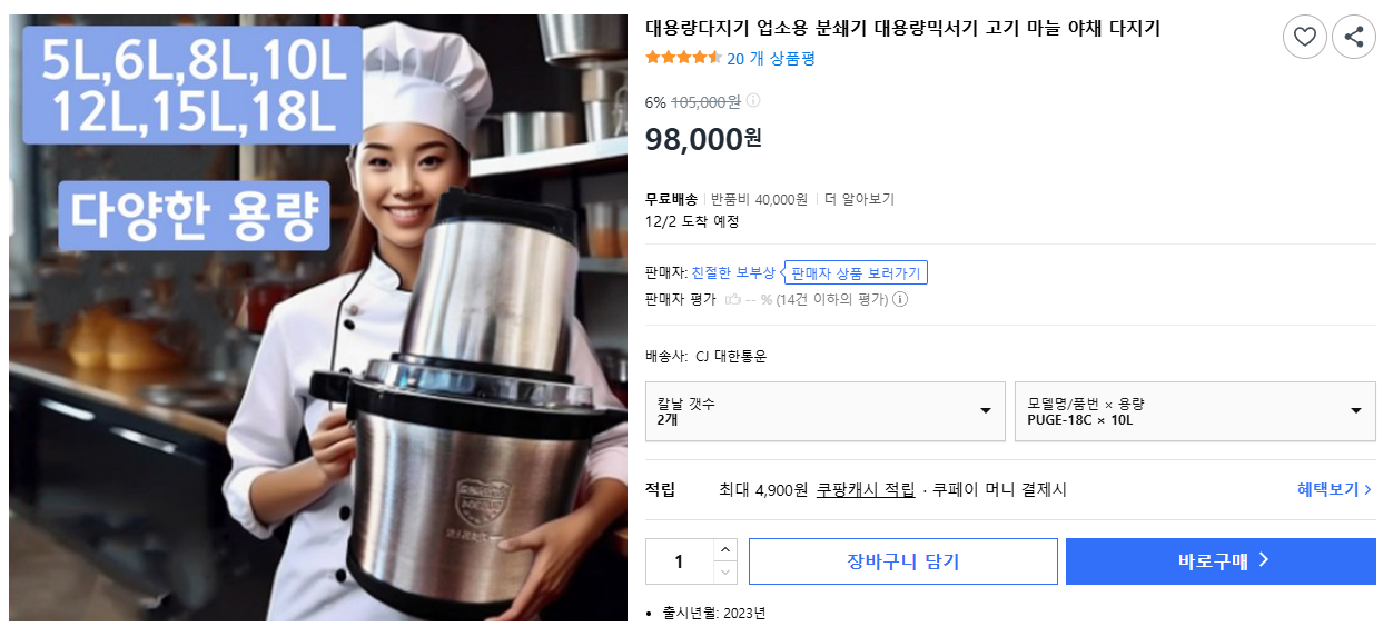 대용량다지기 업소용 분쇄기 대용량믹서기 고기 마늘 야채 다지기