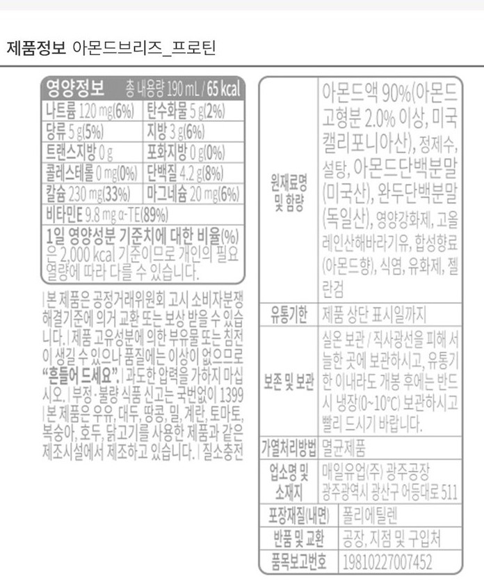 아몬드 브리즈 프로틴 영양성분표
