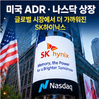  SK하이닉스 주가 미국 ADR 나스닥