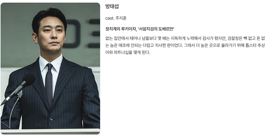 클라이맥스 드라마 등장인물 인물관계도 OTT 몇부작 총정리