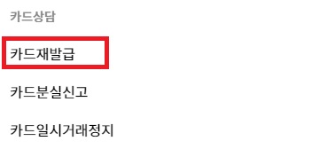 신한카드 재발급 신청