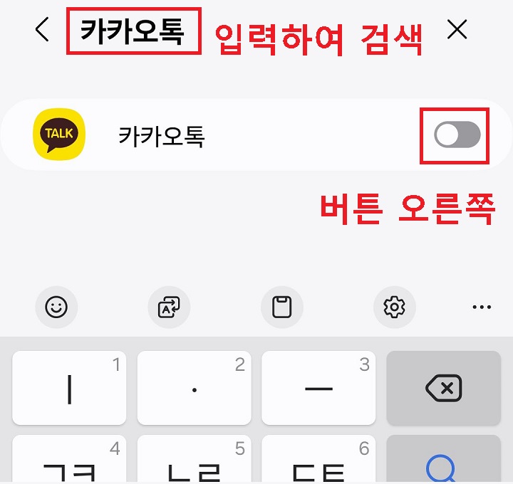 카톡 검색됨