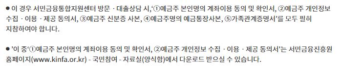 본인명의 통장 사용 불가시 필요서류