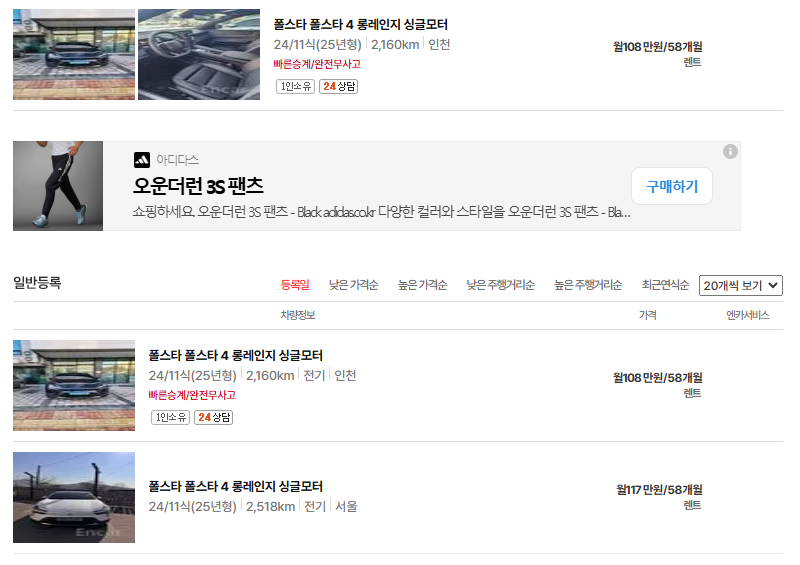 폴스타 4 중고차 가격 시세표 유지비