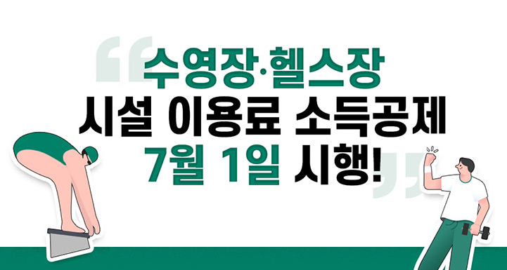 헬스장 수영장 소득공제 대상 업체 찾는 방법