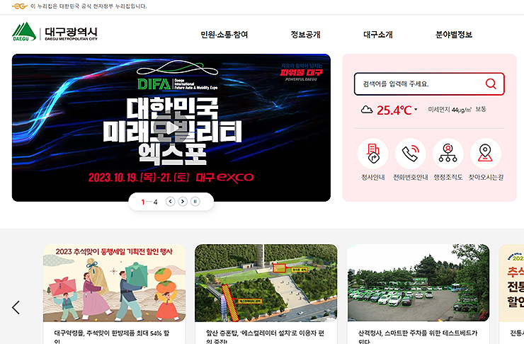 대구시청-홈페이지-메인-배너-및-소식-정보