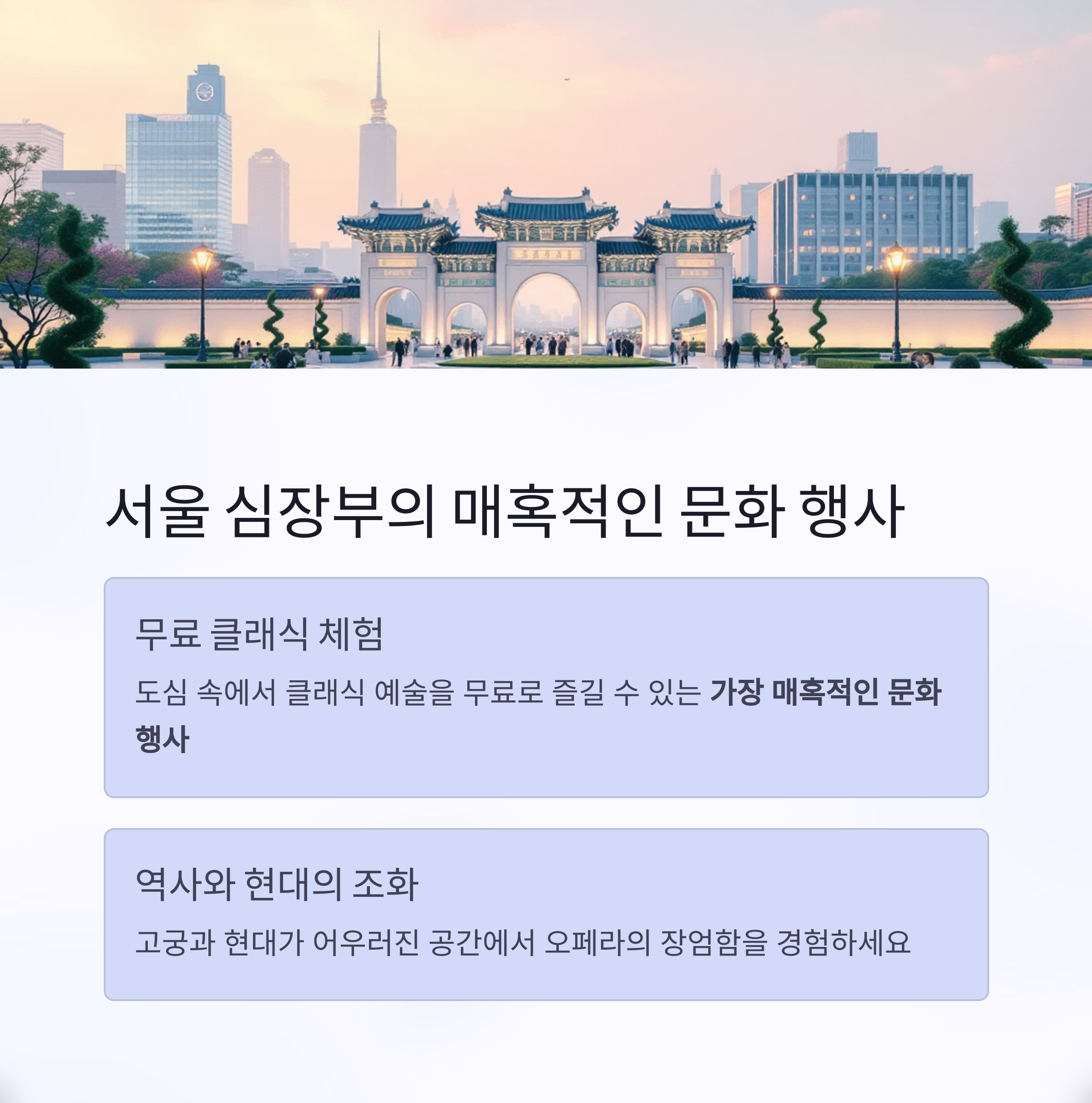 광화문광장 야외오페라의 마법, 도심 속 감동을 울리는 밤