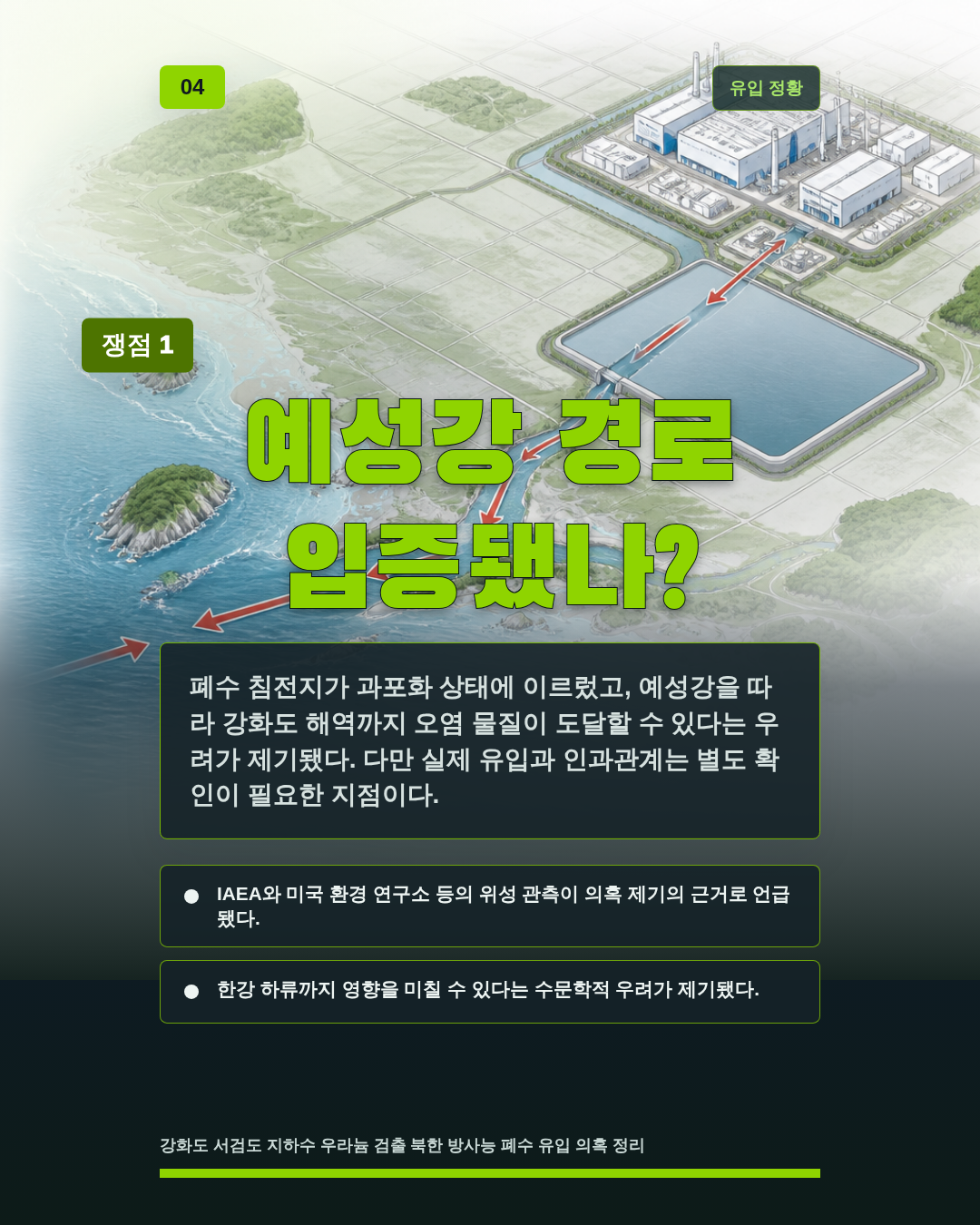 예성강 경로 입증됐나?