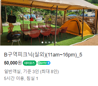 안양산마을캠핑장 실외 피크닉존