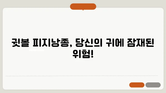 귓볼 피지낭종 염증 원인 증상 치료법