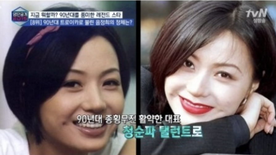 음정희 청순 스타