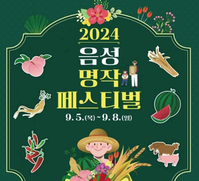 음성 명작페스티벌