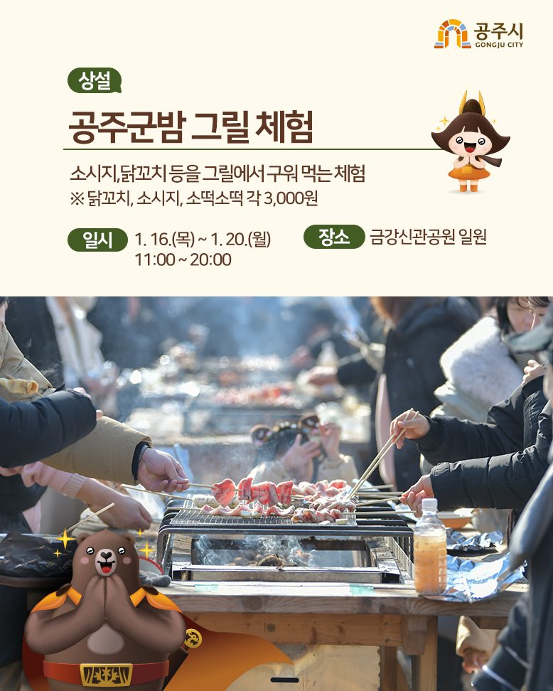 공주 군밤축제