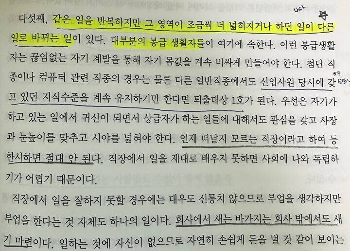 6-직장인-부자되는방법