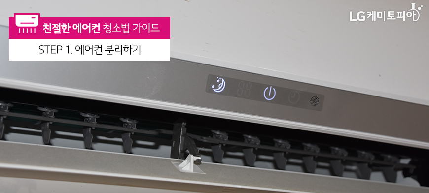 셀프 에어컨 청소 방법