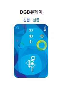 DGB은행 K-패스 신청