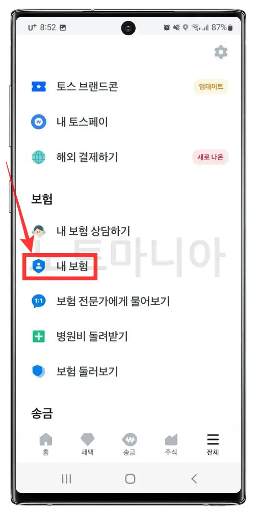 보험 한꺼번에 조회하기07