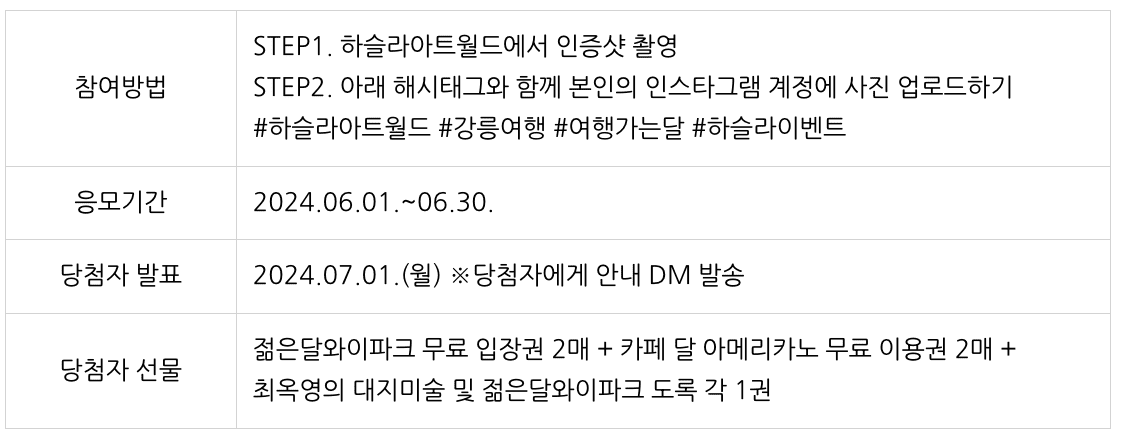 하슬라 아트월드 할인 이벤트 6월 여행가는달