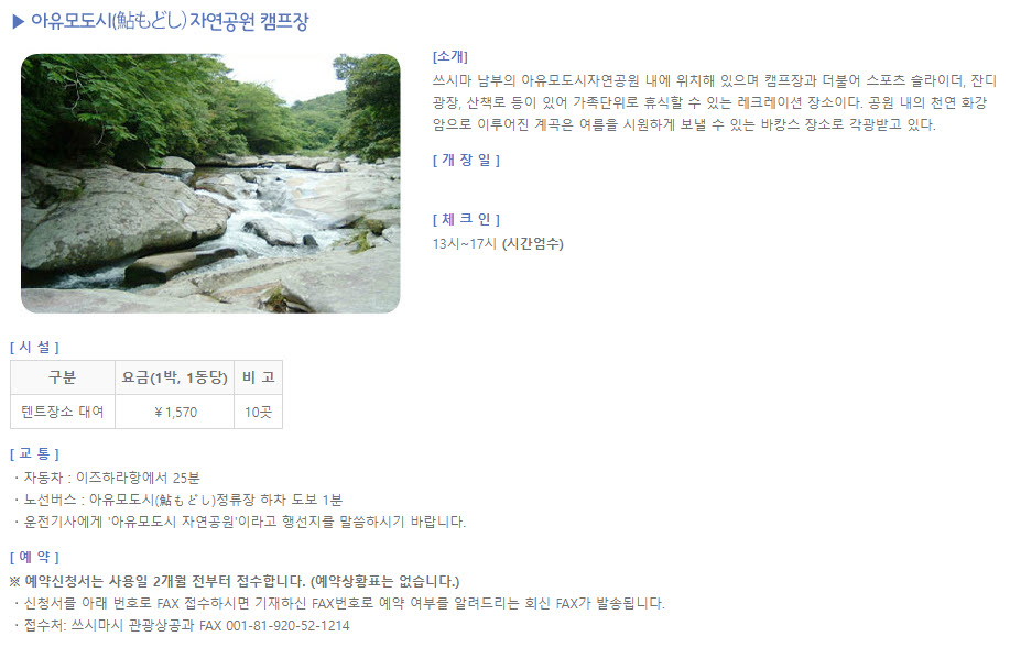 대마도 캠핑장, 위치, 고객센터 전화번호, 요금, 교통편, 시설, 예약방법 완벽정리