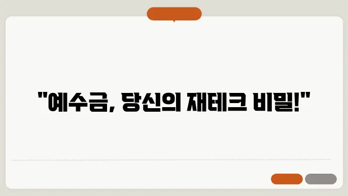 예수금, 대용금 및 증거금에 대한 시각적 요약