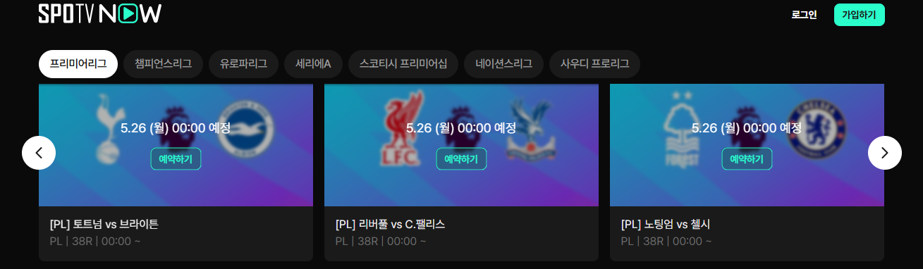 UEFA 챔피언스리그 SPOTV 무료 체험