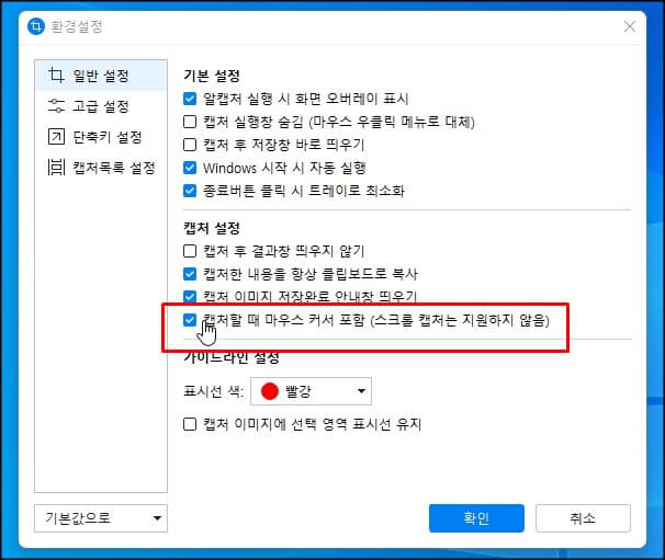 마우스-커서-포함-체크