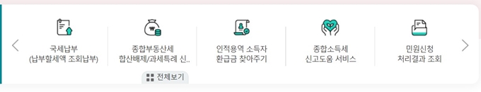홈택스 표준재무제표 증명원 발급