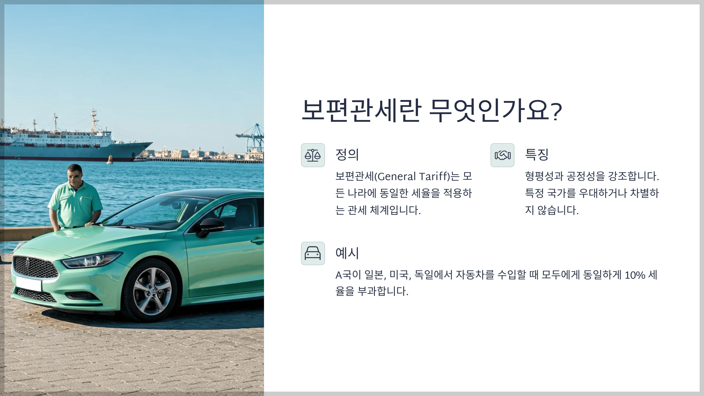 보편관세란 무엇인가요?