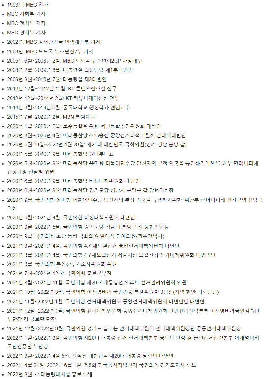 김은혜 경력사항