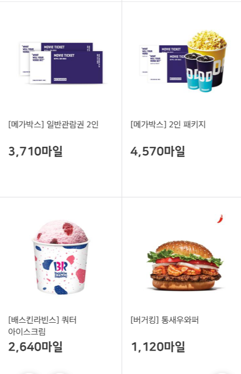 대한항공 마일리지몰