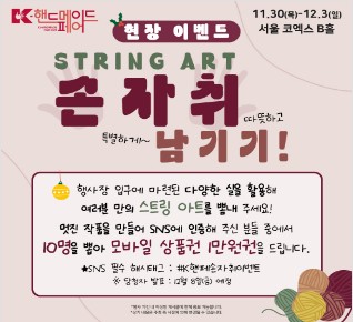 핸드메이드페어