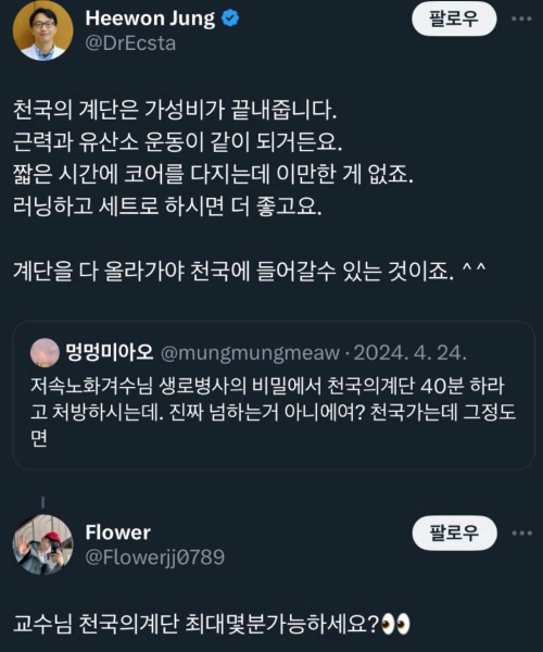 천국의 계단 장점, 스텝밀 효과, 스텝밀 장점, Stepmill Benefits