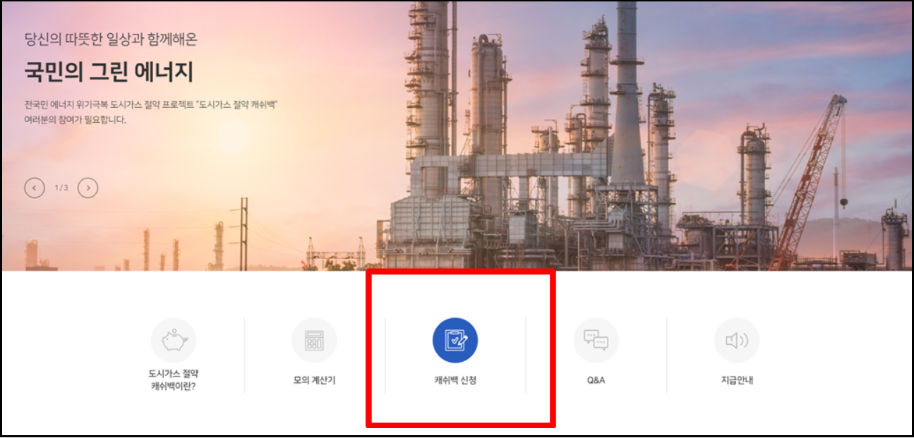 도시가스-실시간요금조회