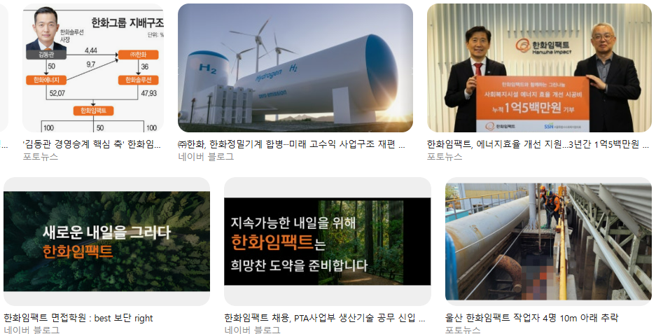 한화 임팩트 채용 정보 총정리: 지원 방법·직무·자격요건 한눈에 절차·급여·복지·면접 팁 직무(생산·품질·기술)와 준비 전략 전형 절차·필요 역량·자소서 작성 팁