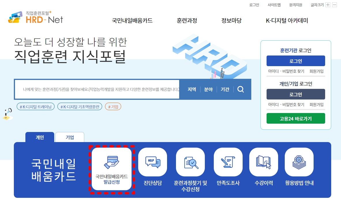 내일배움카드 신청방법