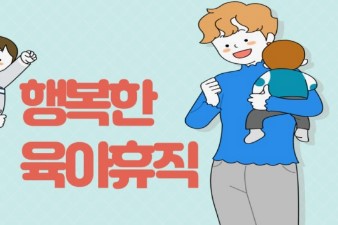 육아휴직급여