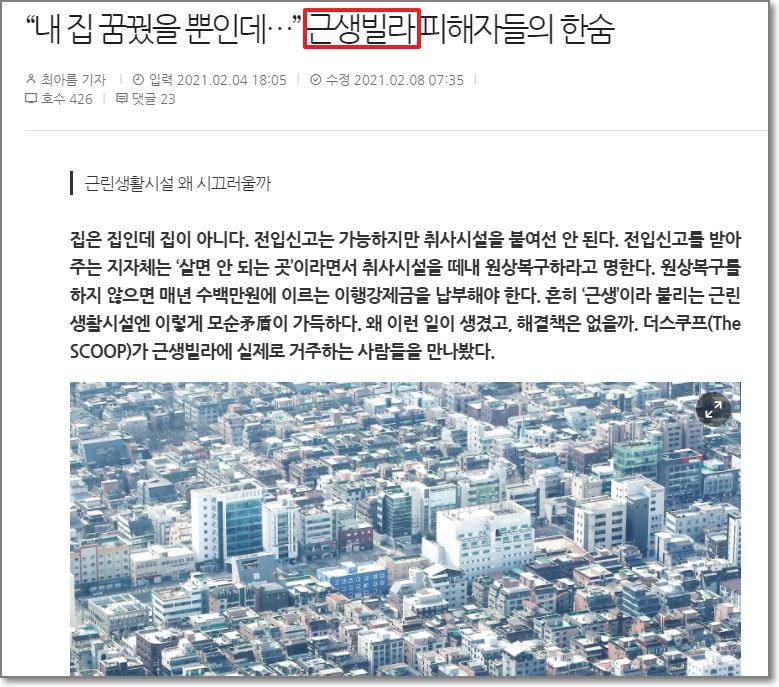 근생빌라-피해자-관련기사