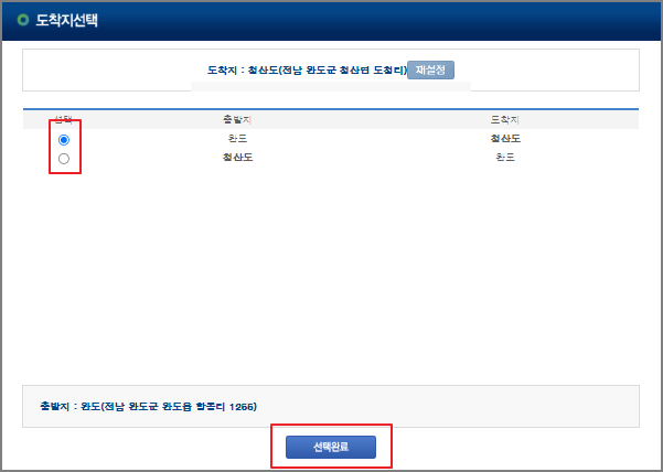청산도 배시간표