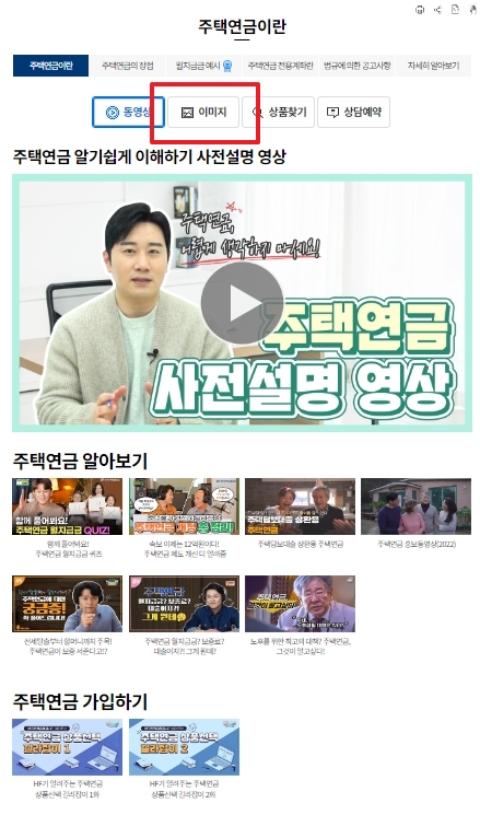 주택연금 가입 요건 상세 내용 확인