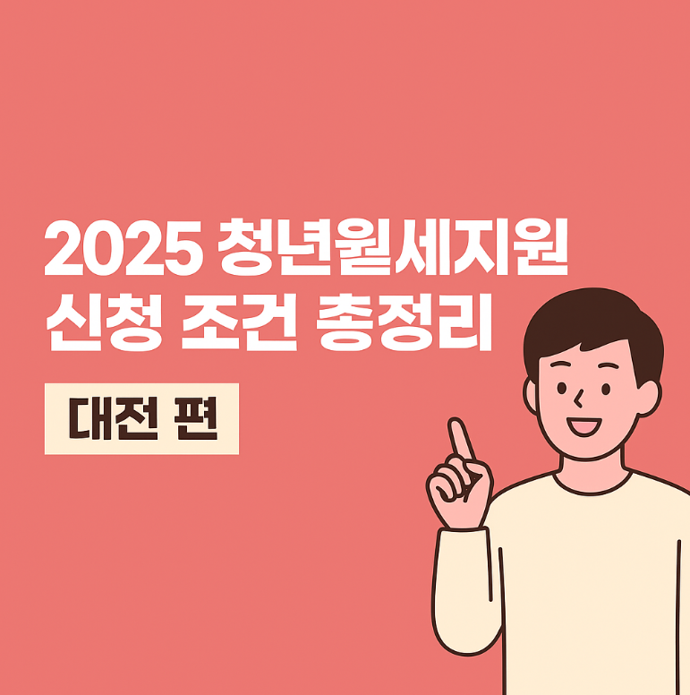 청년월세지원
