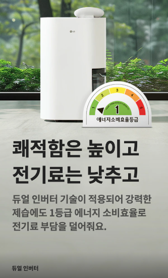 LG휘센 오브제컬렉션 제습기