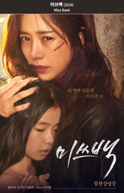 미쓰백 포스터
