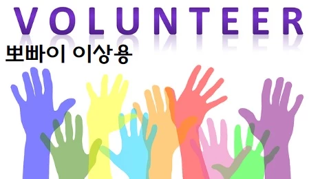 뽀빠이 이상용, 손이 여러 개 그려져 있는 그림