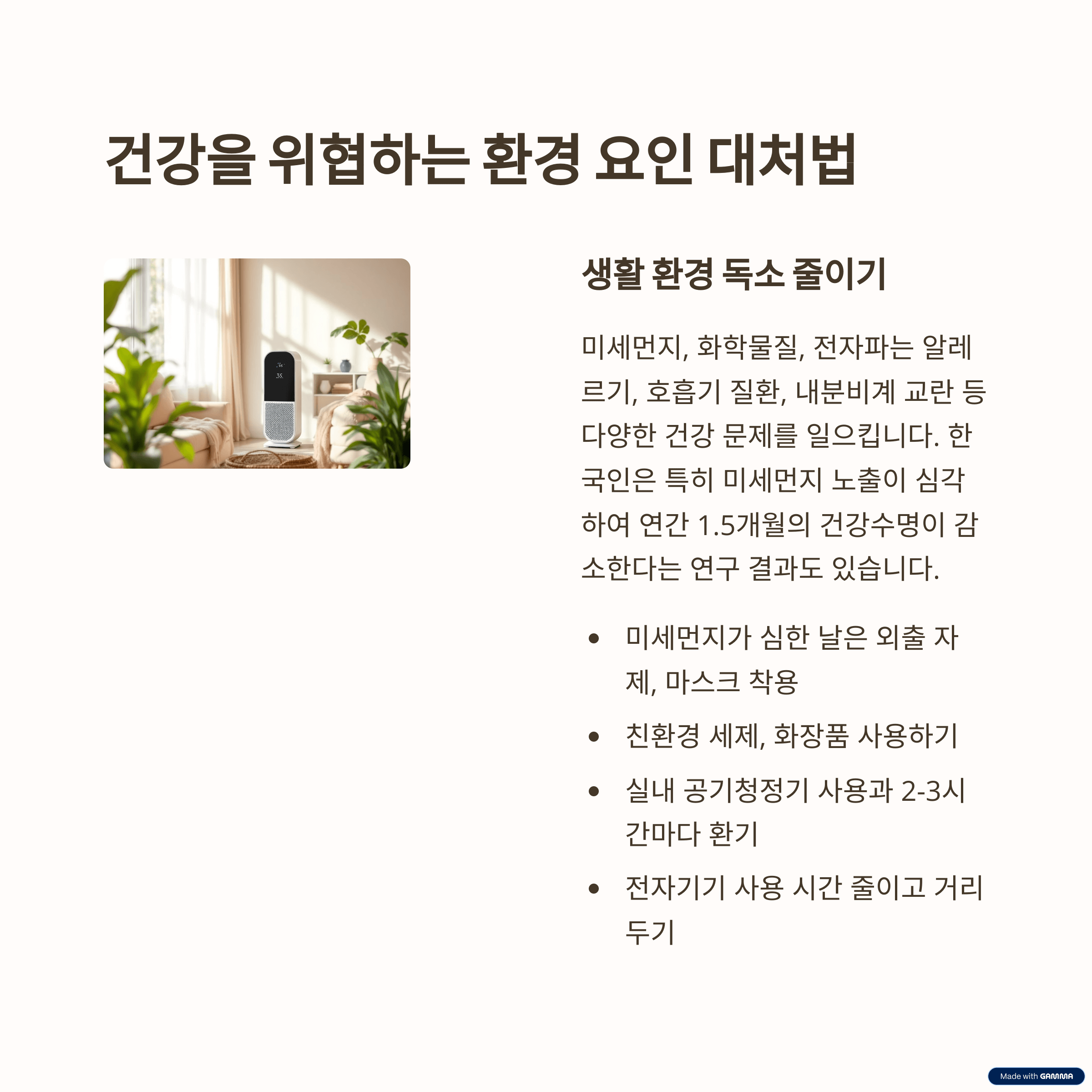 무병장수를 위한 생활 습관 혁명: 스트레스, 수면, 환경 관리