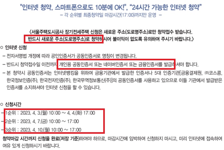 장기전세주택 신청방법 입주자격 반드시 체크해야 할 점