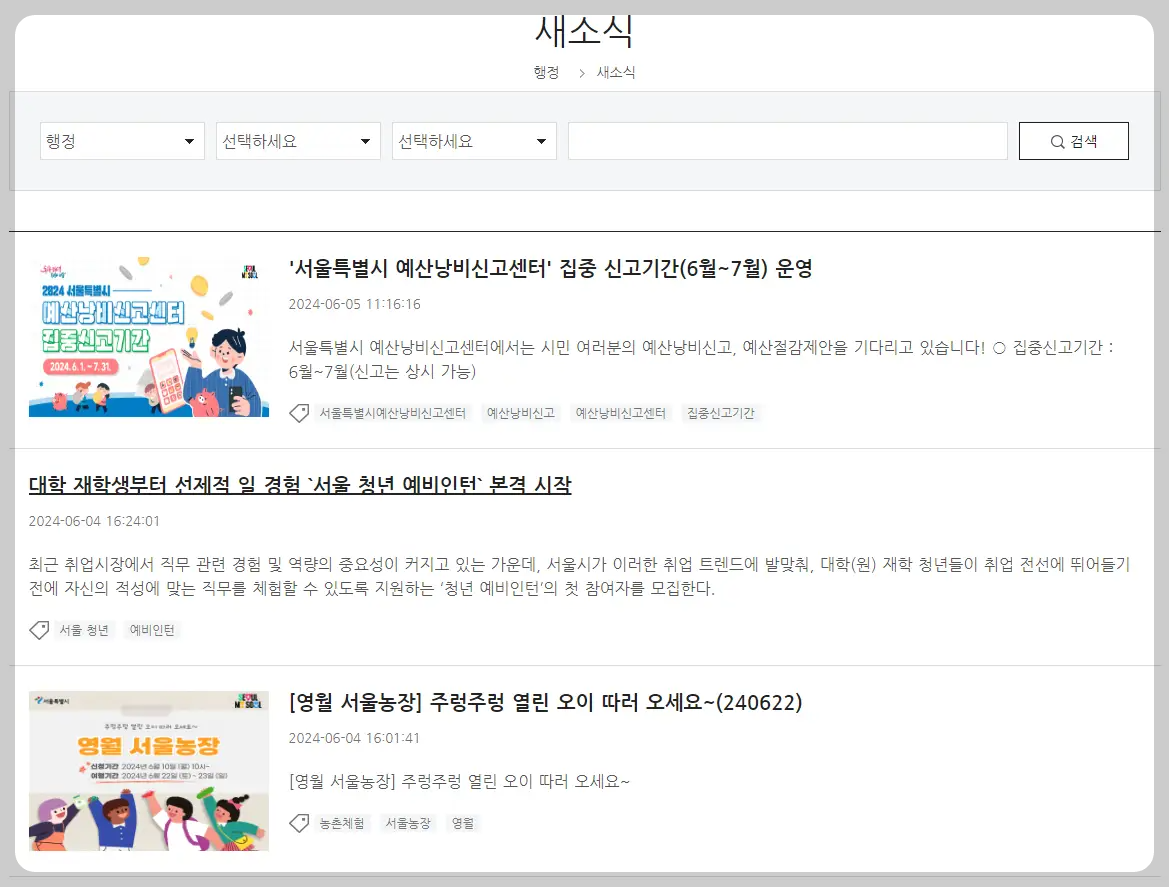 서울시 누리집